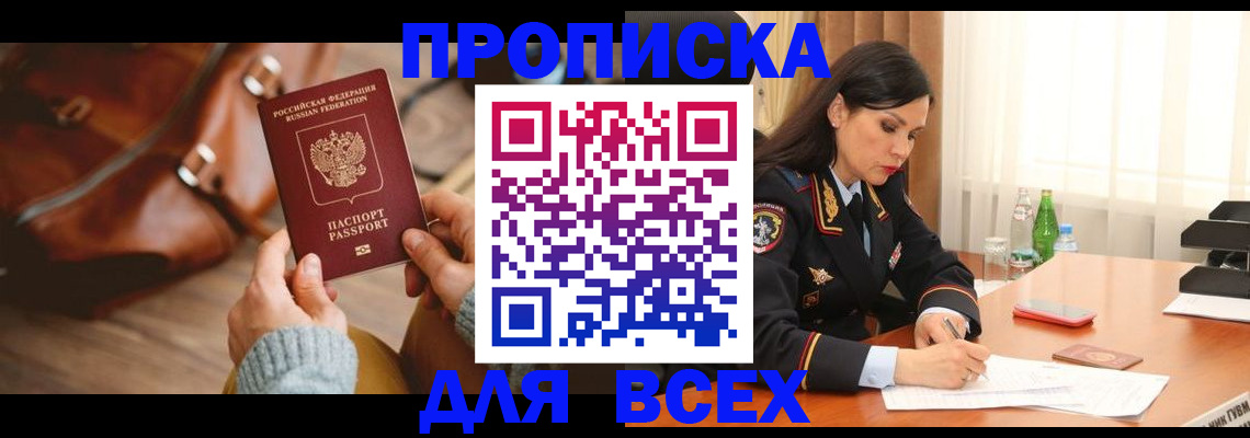 где прописаться в Шахтах