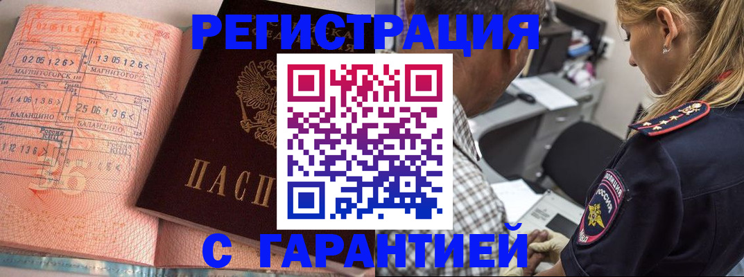 временная регистрация в квартире в Шахтах