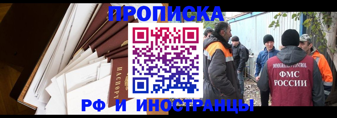прописка поиск в Шахтах